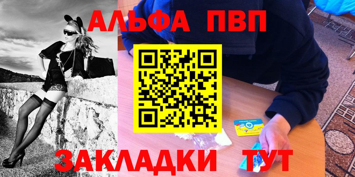 APVP Crystall  как найти   Ликино-Дулёво  Alfa_PVP VHQ  Вход с VPN 