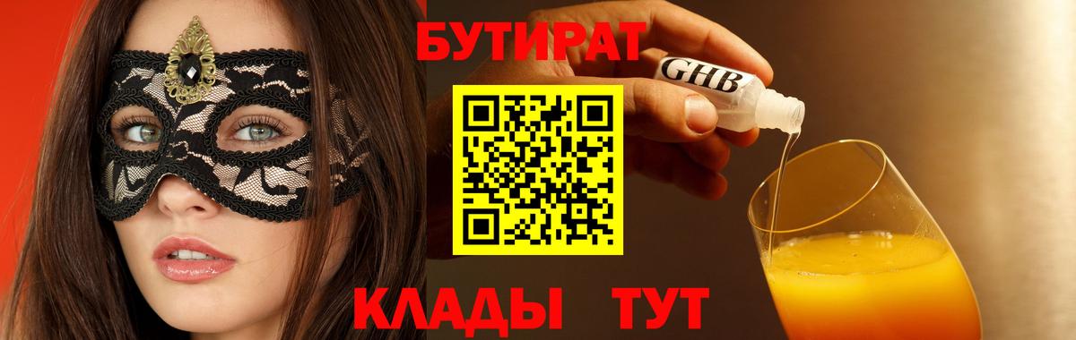 Ликино-Дулёво  БУТИРАТ бутандиол  Вход с VPN 
