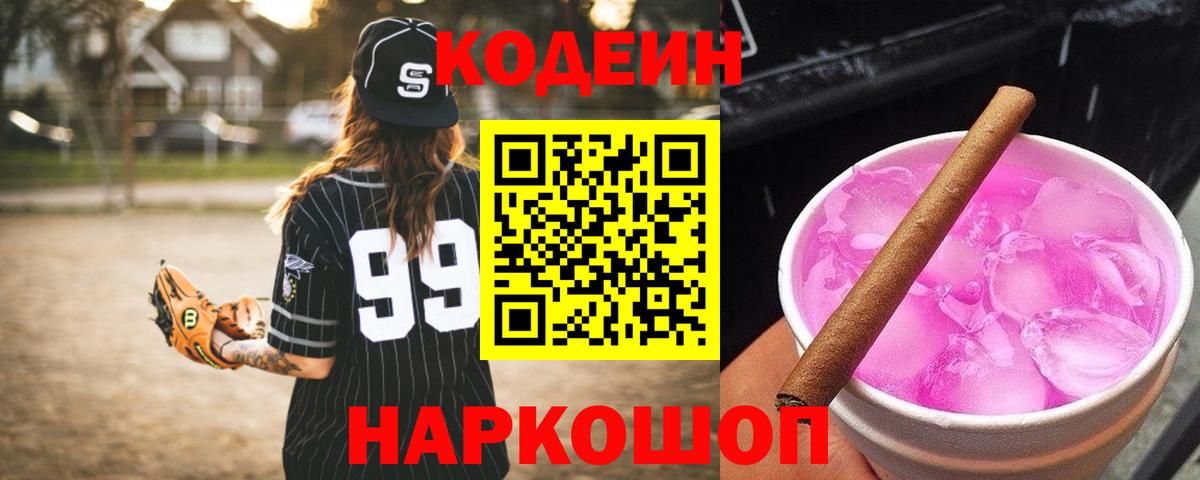 Codein Purple Drank  Вход с VPN  Ликино-Дулёво 