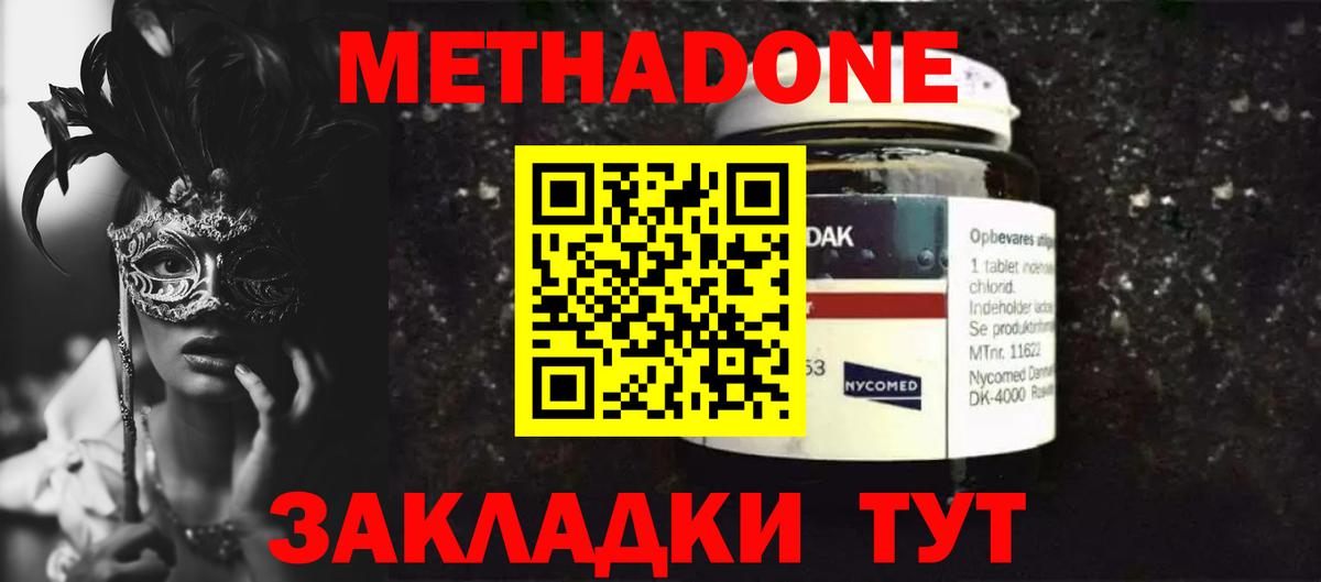 Ликино-Дулёво  Метадон кристалл  Вход с VPN  МЕТАДОН VHQ 